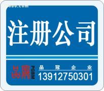 蘇州品冠企業(yè)管理 代理記賬注冊(cè)公司，專業(yè)服務(wù)助您無(wú)憂創(chuàng)業(yè)