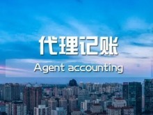 都江堰工商注冊與代理記賬全流程解析 一站式企業(yè)服務(wù)指南