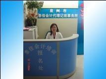泉州泰佳 專業(yè)的代理記賬服務(wù)，助力企業(yè)無憂成長