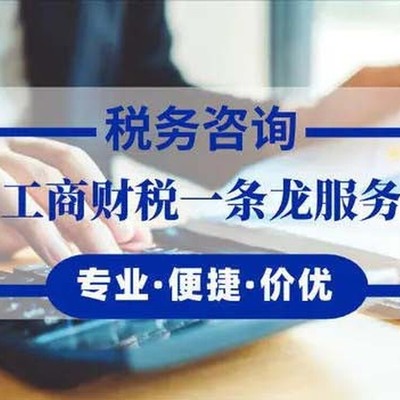 安慶宜秀區(qū)商貿(mào)公司代理記賬費用,安慶記賬報稅